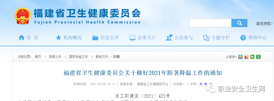 未把高(gāo)溫危害因素作爲識别、檢測、評價的(de)将嚴肅處理(lǐ)！